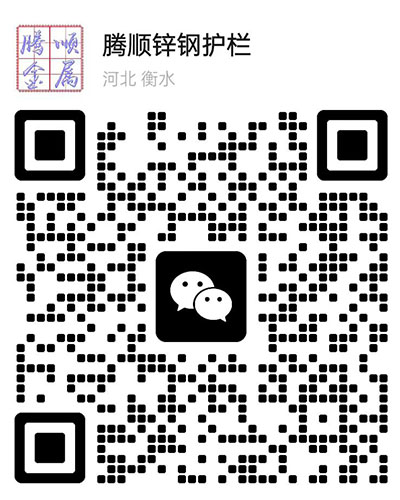 安平縣騰順護欄微信